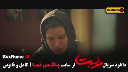 پوستر قسمت 8 سریال غربت دانلود