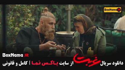 پوستر سریال غربت فیلم غربت - شهاب مظفری در غربت