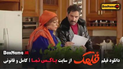 فیلم طنز جدید قلهک - فیلم سینمایی کمدی ایرانی