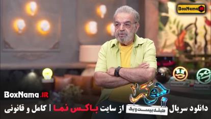 پوستر حمید لولایی در جوکر فصل سوم قسمت اول تا 5