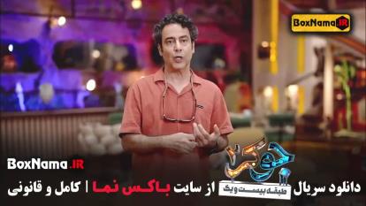 پوستر نیما فلاح در فصل 3 جوکر 2 گروه مردا قسمت 1 تا 5