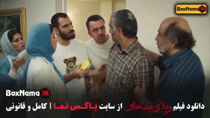 پوستر ویلای ساحلی فیلم های رضا عطاران و پژمان جمشیدی