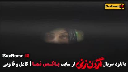 پوستر سریال گردن زنی قسمت نه - داستان واقعی