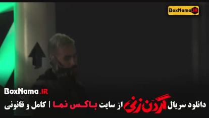 پوستر دانلود فیلم گردن زنی