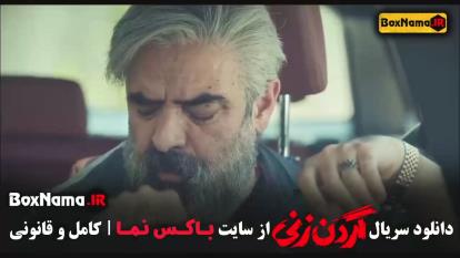 پوستر قسمت دهم گردن زنی هلن نقیلو حسن معجونی