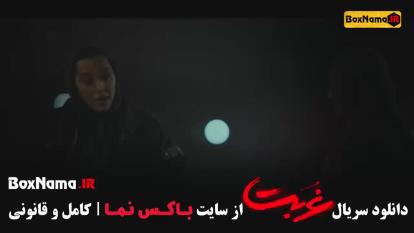 پوستر دانلود سریال غربت قسمت 10 دهم