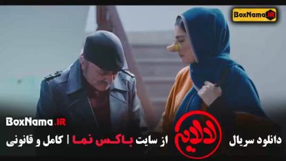 پوستر سریال لالایی قسمت 13 داریوش فرضیایی هلیا امامی