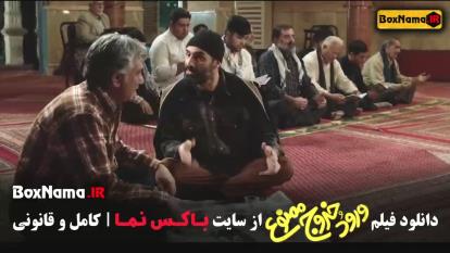 فیلم خنده دار جدید طولانی - ورود و خروج ممنوع