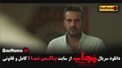 پوستر دانلود سریال مرداب قسمت 1 - الهام اخوان
