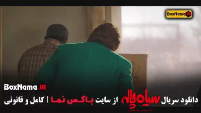 پوستر دانلود سریال سیاه چاله قسمت 1 - ژاله صامتی