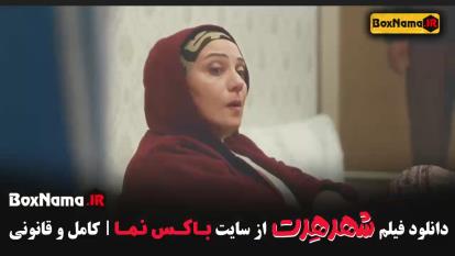پوستر دانلود فیلم شهر هرت