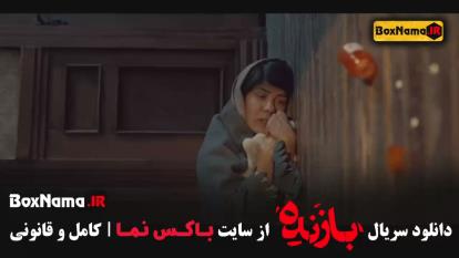 پوستر دانلود قسمت اخر سریال بازنده کی بود؟