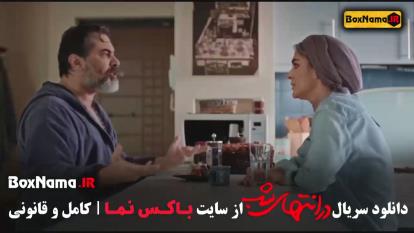 پوستر در انتهای شب سریال قسمت 4