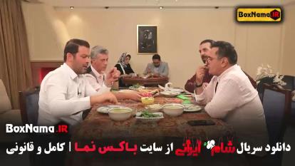 پوستر قسمت ششم شام ایرانی میزبان عبدالله روا آبگوشت