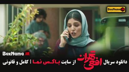 پوستر سریال افعی تهران قسمت 7 - پیمان معادی
