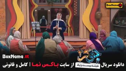پوستر جوکر بانوان فصل 4 چهارم قسمت اول
