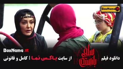 پوستر فیلم سلفی با رستم قسمت اول / دانلود فیلم سلفی با رستم کامل