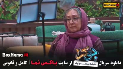 پوستر دانلود جوکر فصل4 قسمت 1 بانوان
