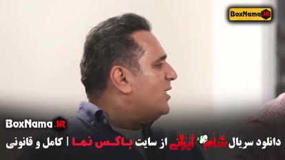 پوستر فیلم شام ایرانی فصل جدید - قسمت 7 هفت