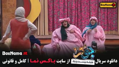پوستر جوکر 2 فصل4 قسمت 2 جکر کی پخش میشه؟