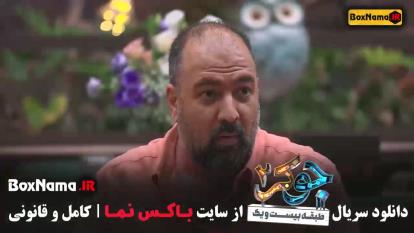 پوستر جوکر 2 فصل 3 قسمت 1 تا 6 - رشید ایزدی