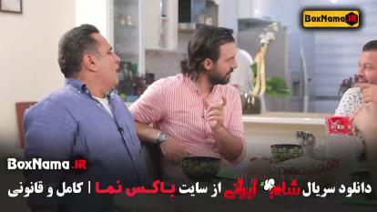 پوستر سریال شام ایرانی فصل 2 سری جدید - قسمت 1 تا 7