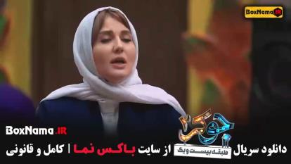 پوستر جوکر فصل 4 قسمت 2 بانوان پخش چهارشنبه