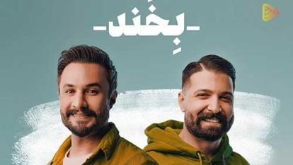 پوستر دانلود آهنگ جدید بخند حمید هیراد و راغب...رایگان دانلود کن...