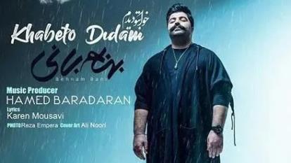 پوستر دانلود تیزر تصویری آهنگ خوابتو دیدم از بهنام بانی ...رایگان...