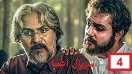 پوستر سریال ایرانی اغما قسمت 4