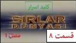 پوستر سریال ترکی کلید اسرار فصل 1 قسمت 8 دوبله فارسی