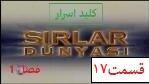 پوستر سریال ترکی کلید اسرار فصل 1 قسمت 17 دوبله فارسی