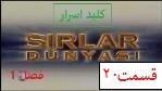 پوستر سریال ترکی کلید اسرار فصل 1 قسمت 20 دوبله فارسی