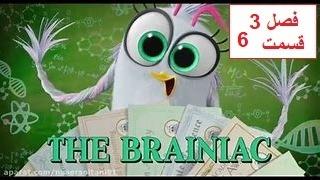 پوستر انیمیشن پرندگان خشمگین فصل 3 قسمت 6