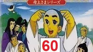 پوستر انیمیشن ایکیوسان قسمت 60 دوبله فارسی