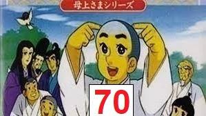 پوستر انیمیشن ایکیوسان قسمت 70 دوبله فارسی