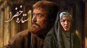 پوستر فیلم سینمایی ستاره خضراء مذهبی