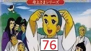 پوستر انیمیشن ایکیوسان قسمت 76 دوبله فارسی