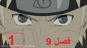 پوستر ناروتو شیپودن فصل 9 قسمت 1 با دوبله فارسی