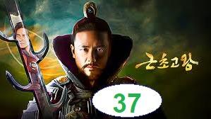 پوستر امپراطور افسانه ها قسمت 37