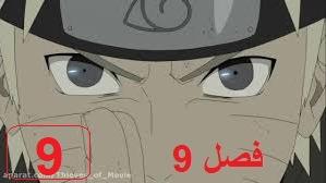 پوستر ناروتو شیپودن فصل 9 قسمت 9 با دوبله فارسی
