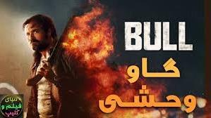 پوستر فیلم گاو وحشی Bull 2021 زیرنویس فارسی