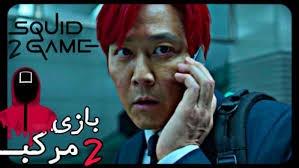 پوستر تیزر فصل 2 بازی مرکب