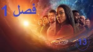 پوستر پیشتازان فضا اکتشاف - فصل 1 قسمت 13