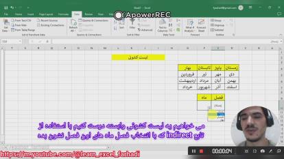 لیست کشویی وابسته با تابع indirect ساده ترین روش ممکن