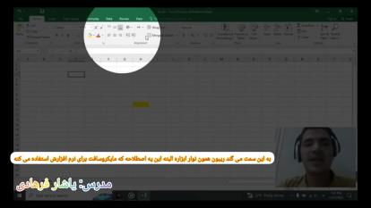 آموزش اکسل :شرح قسمت های مختلف اکسل