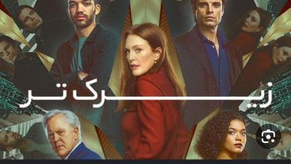 پوستر فیلم جنایی و درام زیرک تر با دوبله فارسی Sharper 2023 WEB-DL