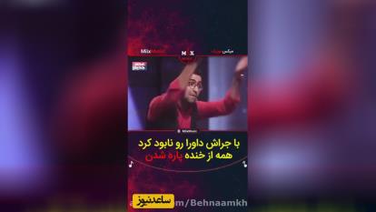 استندآپ کمدی فروشنده لباس در عصر جدید