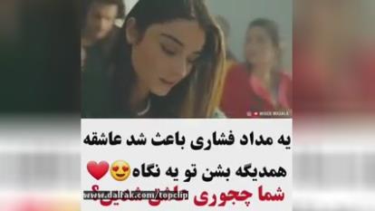 کلیپ عاشقانه