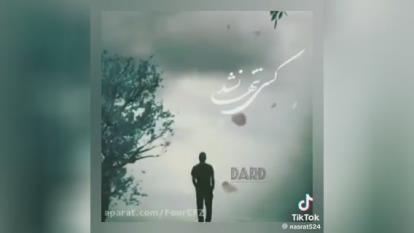 ترانه غم انگیز